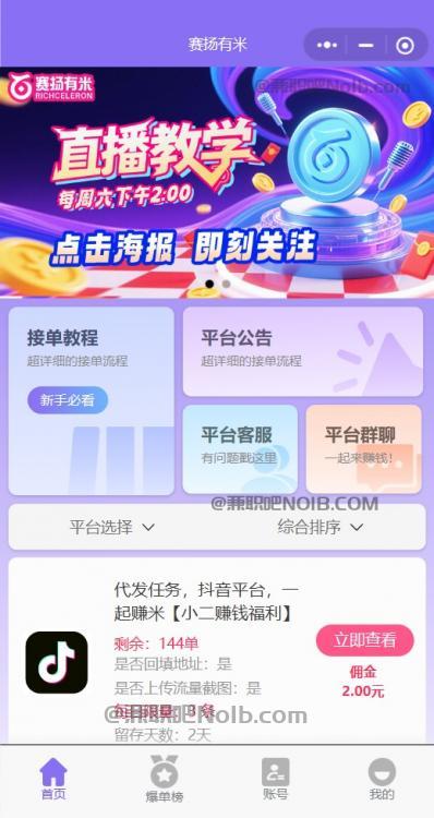 平凉【赛扬有米】宝妈学生居家线上视频代发兼职平台,0撸赚米项目 第2张 平凉【赛扬有米】宝妈学生居家线上视频代发兼职平台,0撸赚米项目 第2张